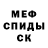 МЕФ кристаллы Mimit'ka